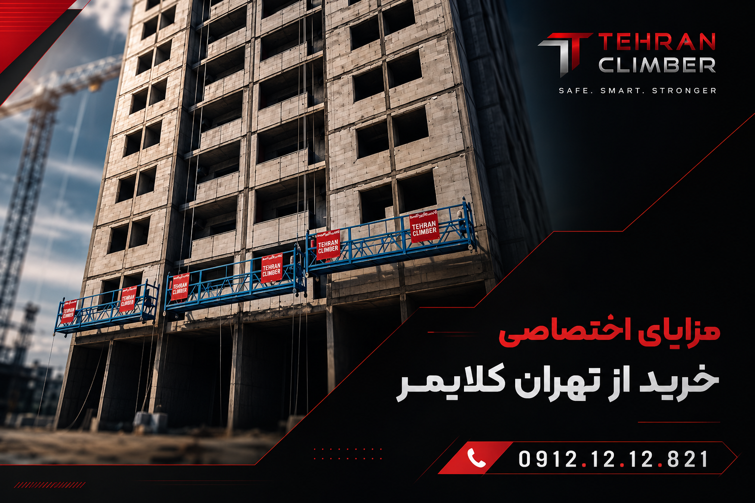 مزایای اختصاصی خرید از «تهران کلایمر»