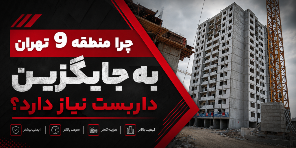 جایگزین داربست استادمعین