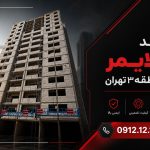 خرید کلایمر در منطقه 3 تهران