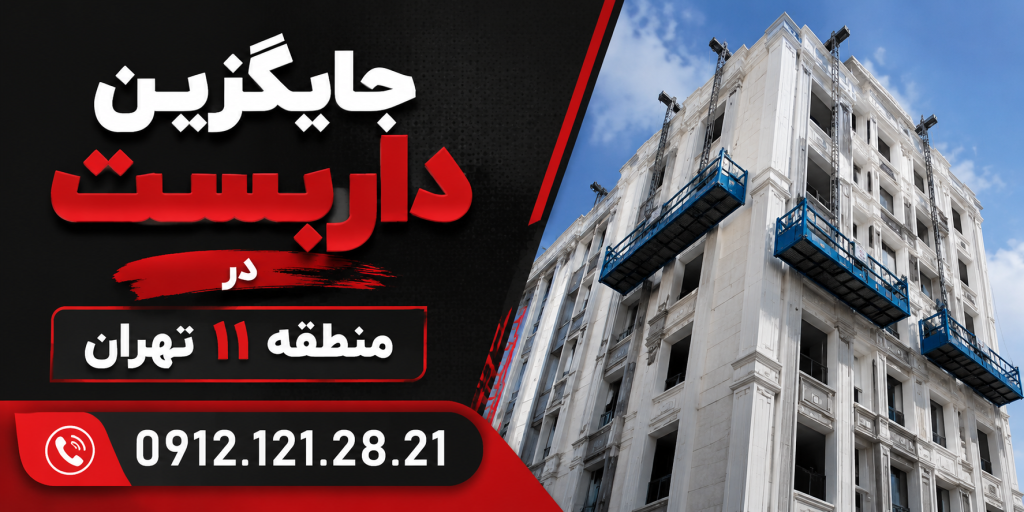 استفاده از جایگزین داربست